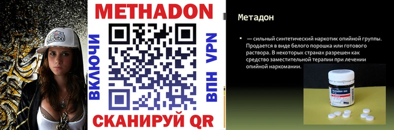 МЕТАДОН кристалл  Купить  Томари 